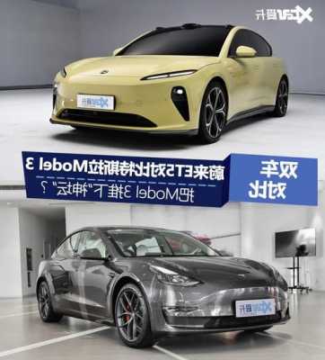 teslamodel3蔚来以及蔚来和model3teslamodel3蔚来以及蔚来和model3-第3张图片-苏希特新能源