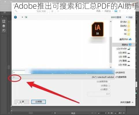 Adobe推出可搜索和汇总PDF的AI助手-第3张图片-苏希特新能源