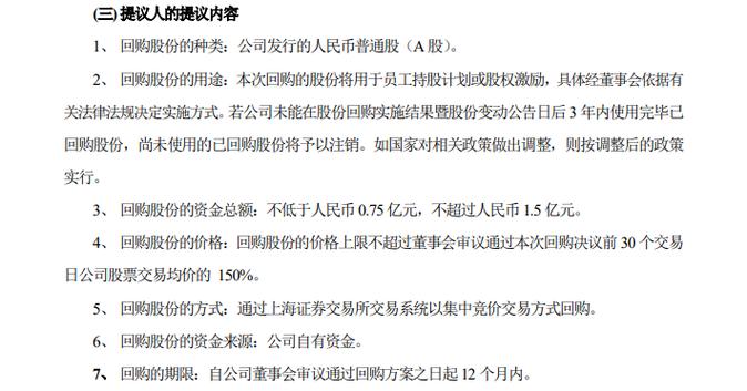 水井坊：拟以7500万元-1.5亿元回购股份