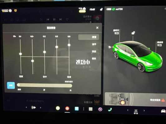 特斯拉3音响在哪里调音（特斯拉3音效设置）-第3张图片-苏希特新能源