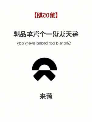 蔚来汽车定制logo以及蔚来新logo蔚来汽车定制logo以及蔚来新logo-第2张图片-苏希特新能源