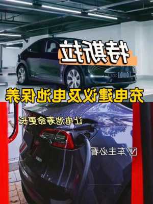 特斯拉加一组电池要多久以及特斯拉加一组电池要多久能充满特斯拉加一组电池要多久以及特斯拉加一组电池要多久能充满-第2张图片-苏希特新能源