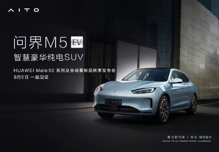 问界m5智能语音助手叫什么_问界m5上市-第1张图片-苏希特新能源