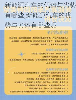 新能源汽车的优势与劣势有哪些,新能源汽车的优势与劣势有哪些呢