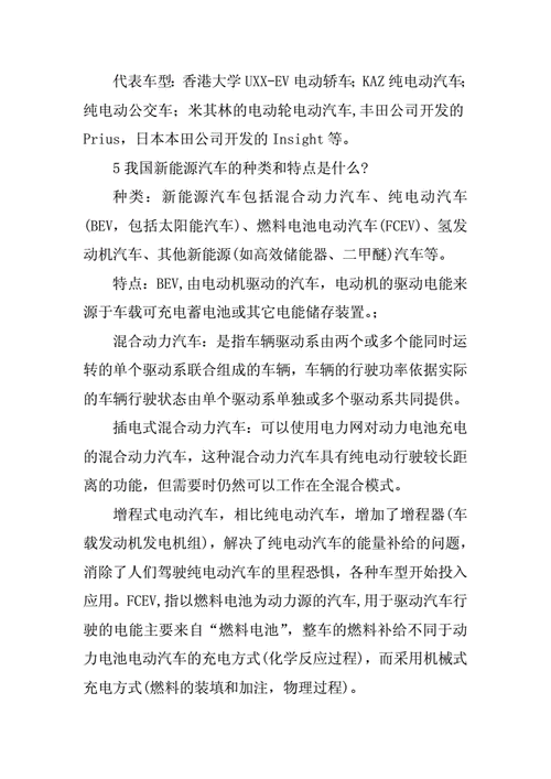 新能源汽车优缺点分析,新能源汽车优缺点分析论文-第2张图片-苏希特新能源