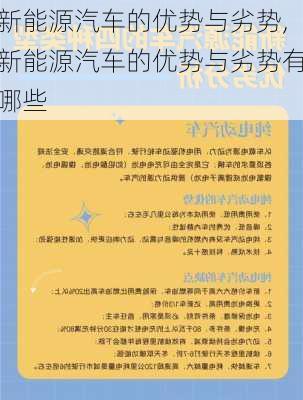 新能源汽车的优势与劣势,新能源汽车的优势与劣势有哪些-第2张图片-苏希特新能源