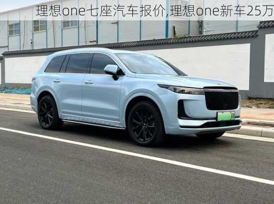 理想one七座汽车报价,理想one新车25万