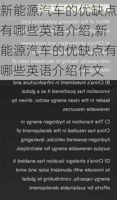 新能源汽车的优缺点有哪些英语介绍,新能源汽车的优缺点有哪些英语介绍作文-第3张图片-苏希特新能源