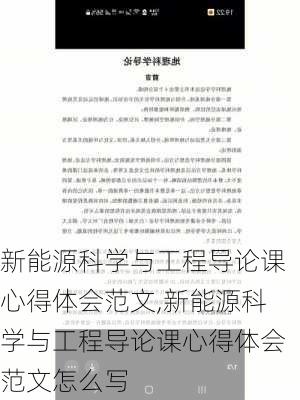 新能源科学与工程导论课心得体会范文,新能源科学与工程导论课心得体会范文怎么写-第3张图片-苏希特新能源