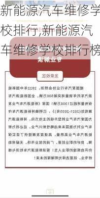 新能源汽车维修学校排行,新能源汽车维修学校排行榜-第3张图片-苏希特新能源