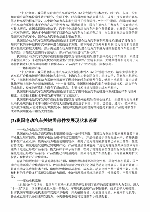 新能源汽车技术发展现状和趋势分析论文,新能源汽车技术发展现状和趋势分析论文-第1张图片-苏希特新能源