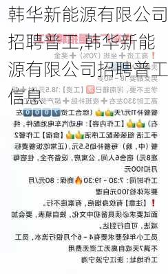 韩华新能源有限公司招聘普工,韩华新能源有限公司招聘普工信息-第2张图片-苏希特新能源