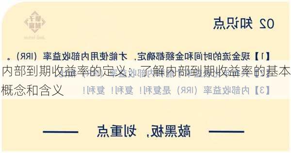 内部到期收益率的定义：了解内部到期收益率的基本概念和含义-第1张图片-苏希特新能源