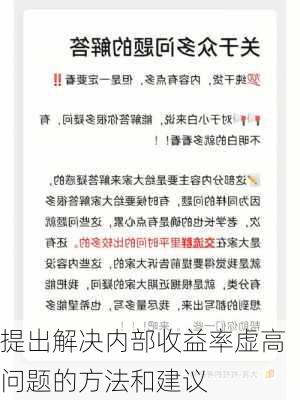 提出解决内部收益率虚高问题的方法和建议-第1张图片-苏希特新能源