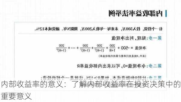 内部收益率的意义：了解内部收益率在投资决策中的重要意义-第2张图片-苏希特新能源