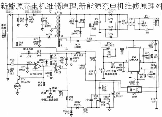 新能源充电机维修原理,新能源充电机维修原理图-第3张图片-苏希特新能源