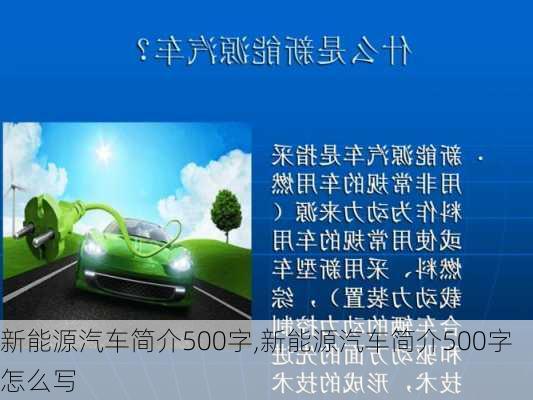 新能源汽车简介500字,新能源汽车简介500字怎么写-第2张图片-苏希特新能源