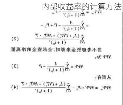 内部收益率的计算方法：-第2张图片-苏希特新能源