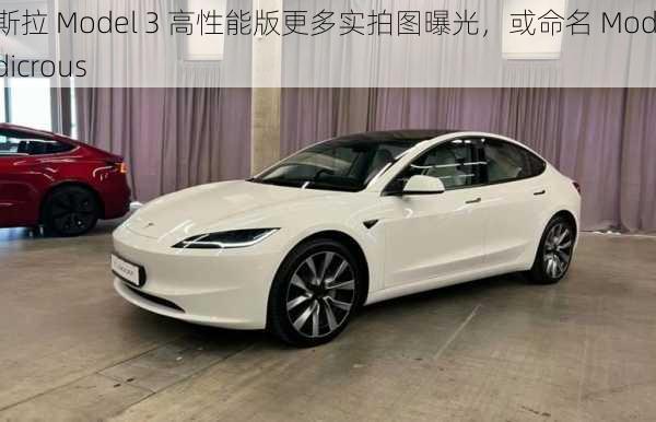 新款特斯拉 Model 3 高性能版更多实拍图曝光，或命名 Model 3 Ludicrous