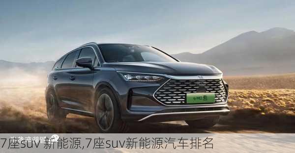 7座suv 新能源,7座suv新能源汽车排名-第2张图片-苏希特新能源