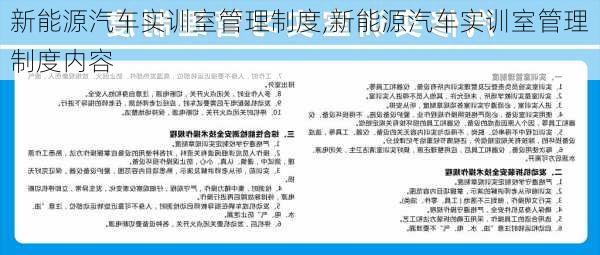 新能源汽车实训室管理制度,新能源汽车实训室管理制度内容-第3张图片-苏希特新能源