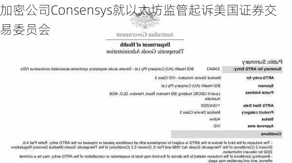 加密公司Consensys就以太坊监管起诉美国证券交易委员会-第3张图片-苏希特新能源