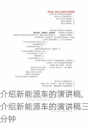 介绍新能源车的演讲稿,介绍新能源车的演讲稿三分钟-第1张图片-苏希特新能源