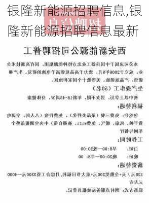 银隆新能源招聘信息,银隆新能源招聘信息最新-第1张图片-苏希特新能源