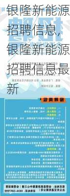 银隆新能源招聘信息,银隆新能源招聘信息最新-第3张图片-苏希特新能源