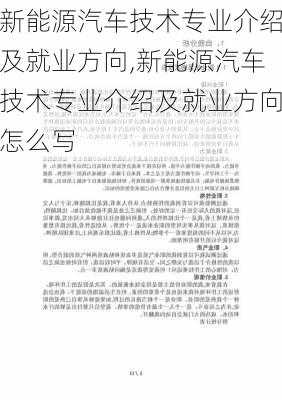 新能源汽车技术专业介绍及就业方向,新能源汽车技术专业介绍及就业方向怎么写-第1张图片-苏希特新能源