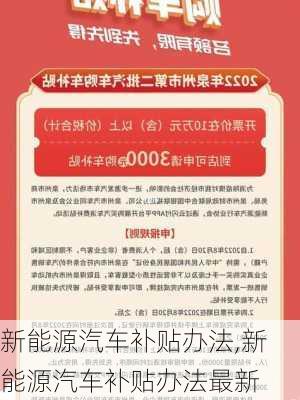 新能源汽车补贴办法,新能源汽车补贴办法最新-第2张图片-苏希特新能源