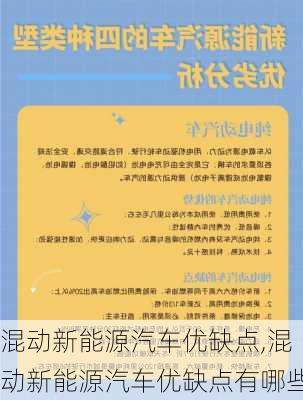 混动新能源汽车优缺点,混动新能源汽车优缺点有哪些-第1张图片-苏希特新能源