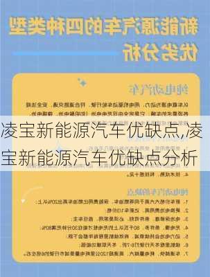 凌宝新能源汽车优缺点,凌宝新能源汽车优缺点分析-第2张图片-苏希特新能源