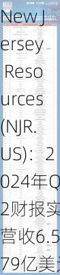 New Jersey Resources(NJR.US)：2024年Q2财报实现营收6.579亿美元