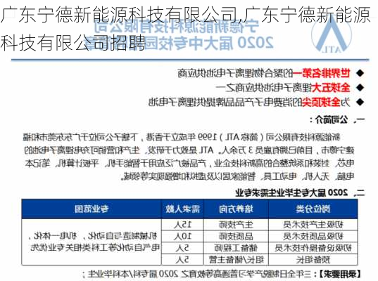 广东宁德新能源科技有限公司,广东宁德新能源科技有限公司招聘-第3张图片-苏希特新能源