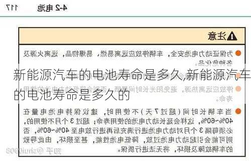 新能源汽车的电池寿命是多久,新能源汽车的电池寿命是多久的-第2张图片-苏希特新能源