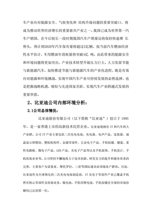 比亚迪新能源汽车广告分析论文,比亚迪新能源汽车广告分析论文怎么写-第1张图片-苏希特新能源