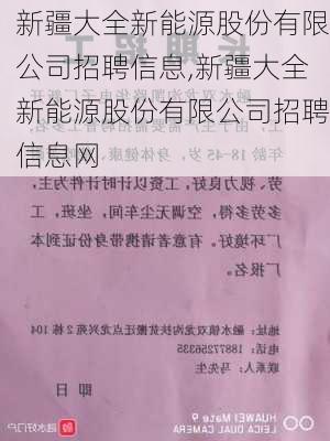 新疆大全新能源股份有限公司招聘信息,新疆大全新能源股份有限公司招聘信息网