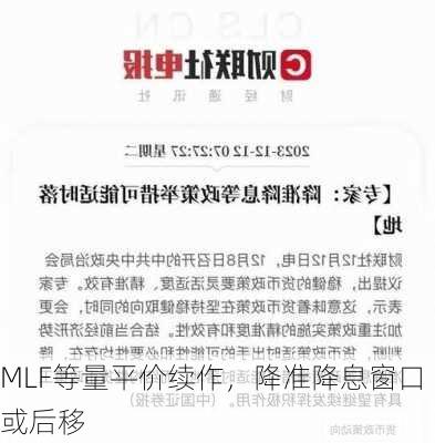 MLF等量平价续作，降准降息窗口或后移-第3张图片-苏希特新能源