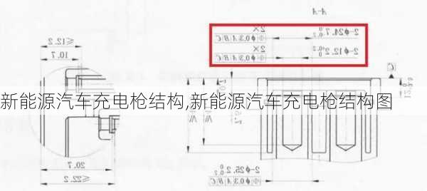 新能源汽车充电枪结构,新能源汽车充电枪结构图