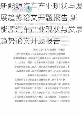 新能源汽车产业现状与发展趋势论文开题报告,新能源汽车产业现状与发展趋势论文开题报告-第3张图片-苏希特新能源