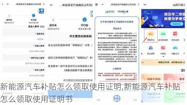 新能源汽车补贴怎么领取使用证明,新能源汽车补贴怎么领取使用证明书-第1张图片-苏希特新能源
