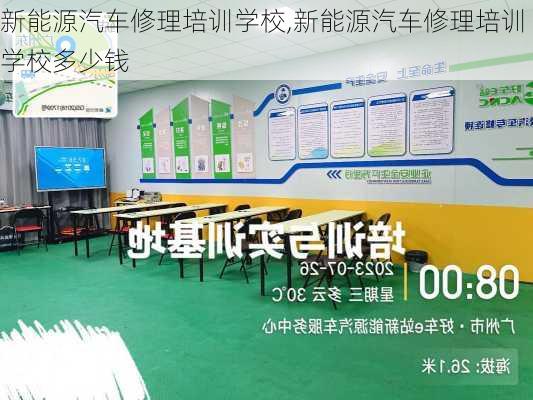 新能源汽车修理培训学校,新能源汽车修理培训学校多少钱-第1张图片-苏希特新能源