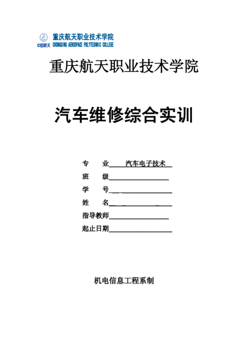 新能源汽车维修培训分析怎么写范文,新能源汽车维修培训分析怎么写范文大全-第1张图片-苏希特新能源