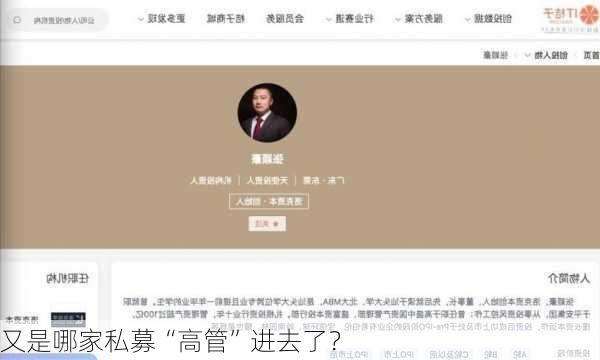 又是哪家私募“高管”进去了？-第2张图片-苏希特新能源