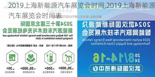 2019上海新能源汽车展览会时间,2019上海新能源汽车展览会时间表