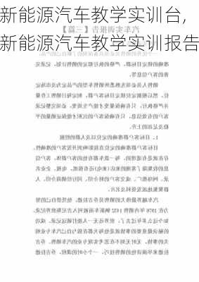 新能源汽车教学实训台,新能源汽车教学实训报告-第1张图片-苏希特新能源