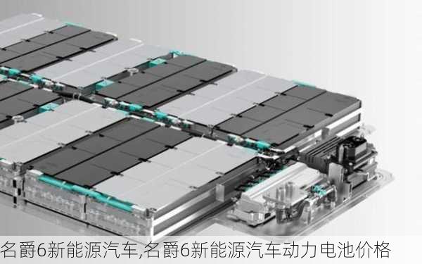 名爵6新能源汽车,名爵6新能源汽车动力电池价格-第1张图片-苏希特新能源