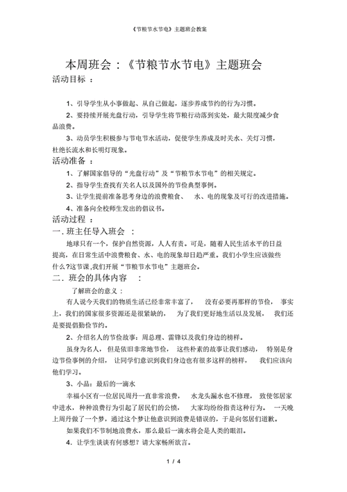 节约能源与开发新能源教案,节约能源与开发新能源教案中班-第3张图片-苏希特新能源