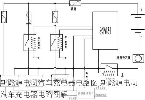 新能源电动汽车充电器电路图,新能源电动汽车充电器电路图解